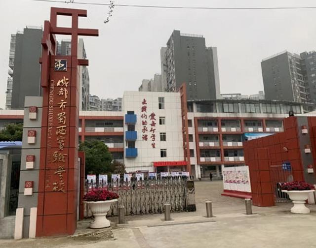 成都33的學校有哪些(成都二本公辦學校有哪些)