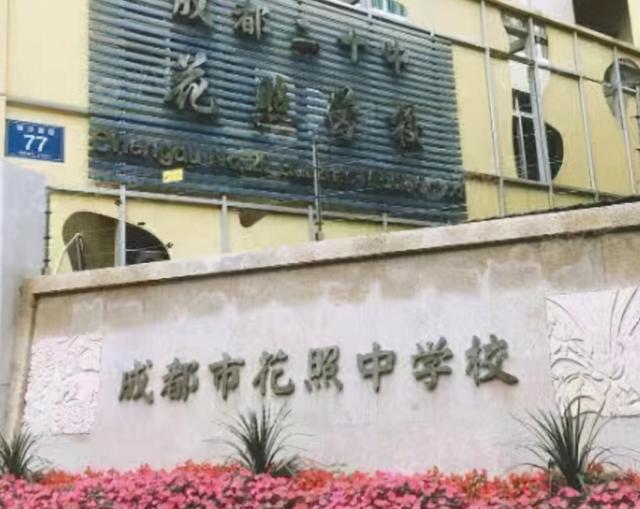 成都33的學校有哪些(成都二本公辦學校有哪些)