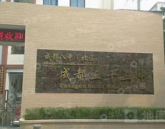 成都33的學校有哪些(成都二本公辦學校有哪些)