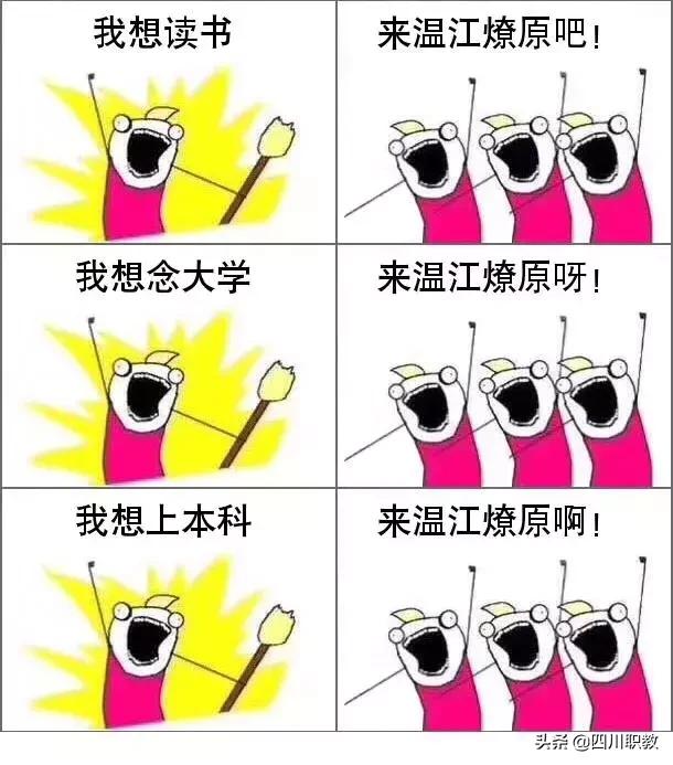 溫江燎原職業(yè)學(xué)校(溫江區(qū)燎原職業(yè)技術(shù)學(xué)校)