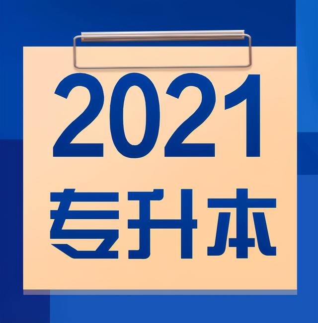 成都職業(yè)技術學院專升本院校(成都工貿(mào)職業(yè)技術學院專升本院校)