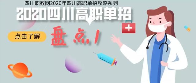 包含四川護理專業(yè)學(xué)校的詞條