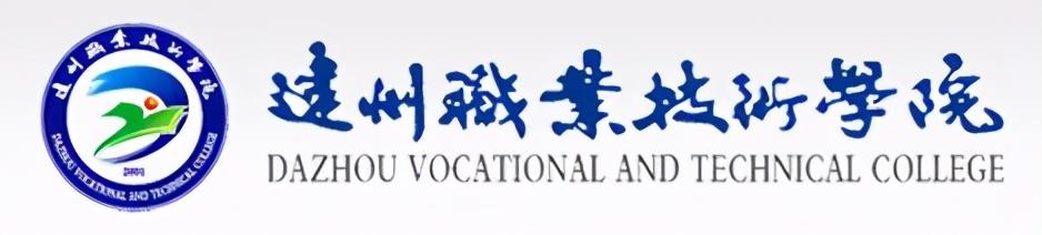達州公辦的職業(yè)學(xué)校(達州醫(yī)學(xué)院官網(wǎng))