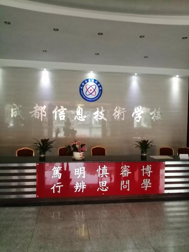 成都信息職業(yè)學校(成都信息職業(yè)技術學院官網(wǎng))